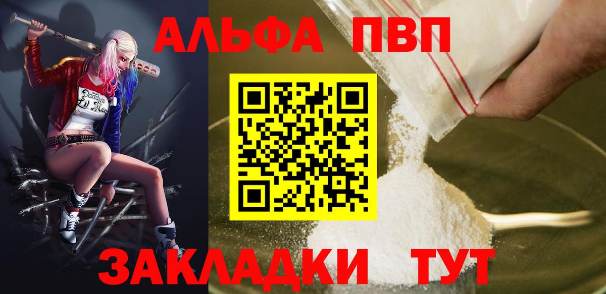 А ПВП VHQ  Альфа ПВП VHQ  Вход с VPN  APVP кристаллы  Alpha-PVP  Нижневартовск 