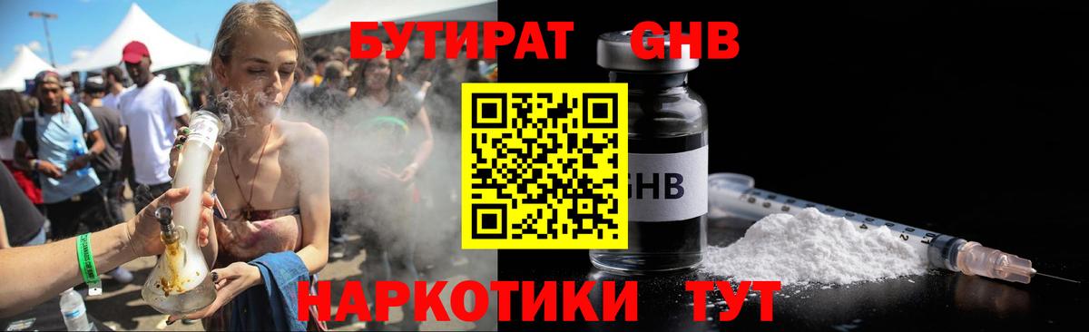 БУТИРАТ GHB Нижневартовск