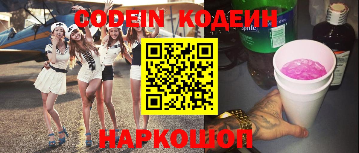 Codein Purple Drank Нижневартовск