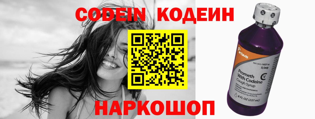 Кодеиновый сироп Lean напиток Lean (лин)  Вход с VPN  Нижневартовск  Кодеин напиток Lean (лин) 
