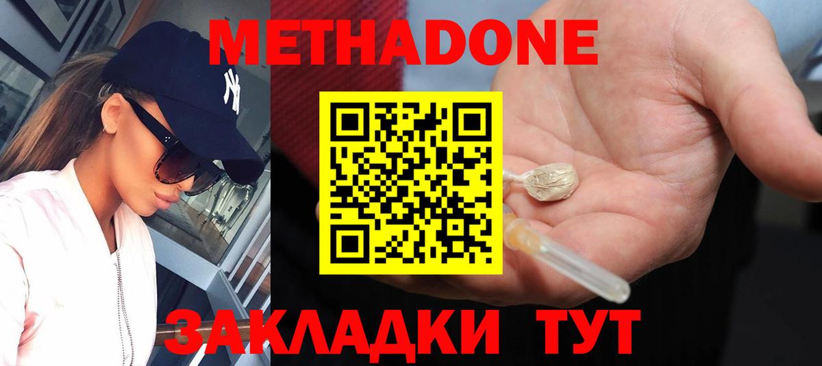 МЕТАДОН methadone Нижневартовск